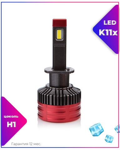 LEDOVЫЙ/LED лампа K11x с активным охлаждением/55w/5000k/комплект, для автомобильных фар/ H1