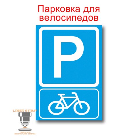Табличка "Парковка"  20*30 см