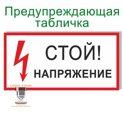 Предупреждающая табличка  warning_tabl