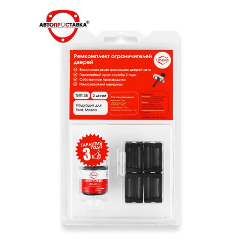 Ремкомплект ограничителей дверей Mazda 626 (Мазда 626) (IV), GE, 1991-1998, 2 двери, 4 двери, втулки ограничителя двери