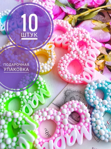 Мыло ручной работы "Жемчужные Восьмерки", набор 10 шт.