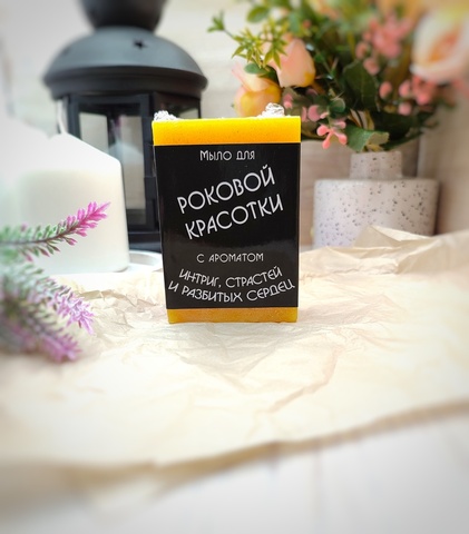 Фигурное мыло ручной работы "Роковая красавица"