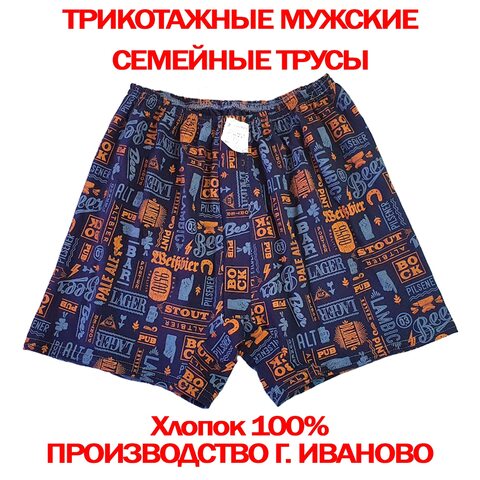 5шт. Трикотажные мужские семейные трусы 100% Хлопок производство Россия г. Иваново большие размеры