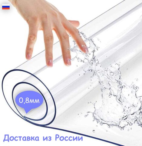 Скатерть силиконовая водостойкая жидкое стекло прозрачная гибкое стекло на стол защита стола.