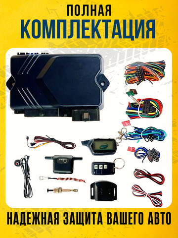 Автосигнализация StarLine B9 с прогревом и обратной связью, комплект. Старлайн В9. Быстрая доставка по России 7-14 дней