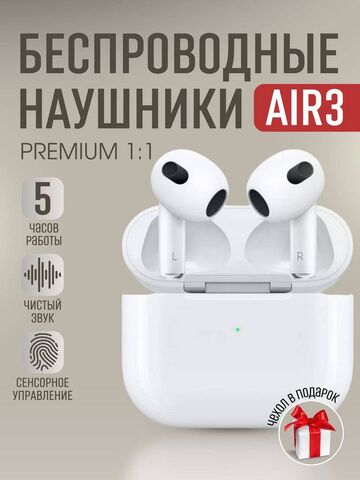 Airpods 3 копия 1в1 TWS Беспроводные наушники шумоподавление анимация гравировки реплика для iphone samsung xiaomi из России