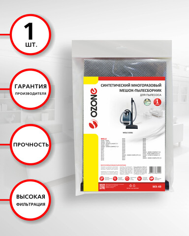 Многоразовый мешок для пылесоса OZONE