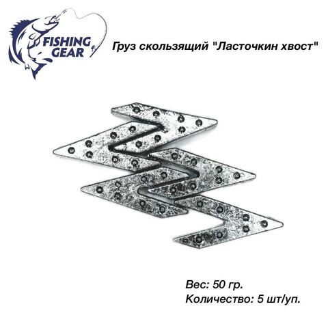 Грузила "Ласточкин хвост" из свинца 30-70 гр., 5 шт.