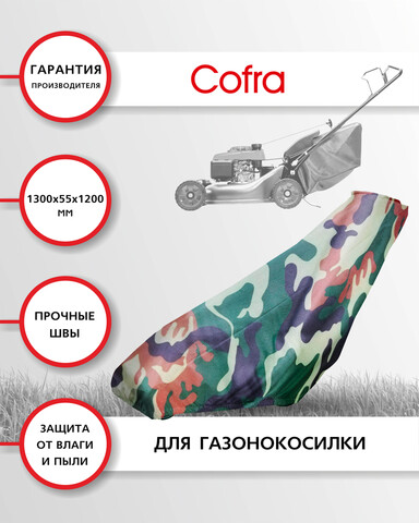 Чехол для газонокосилки COFRA RL-2111CAM камуфляжный