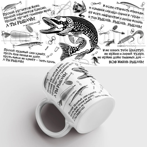 Керамическая кружка "Рыбалка Рыбак", MyProducts, 330 мл
