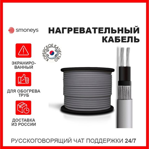 Нагревательный кабель саморегулирующийся SRL/SRF 16,24,30 Вт/м ЭКРАНИРОВАННЫЙ (2CR), обогрев трубопровода