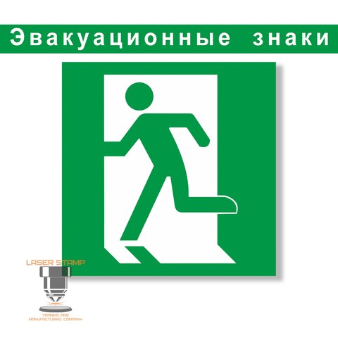 Эвакуационная табличка ПВХ  evacuation_tabl