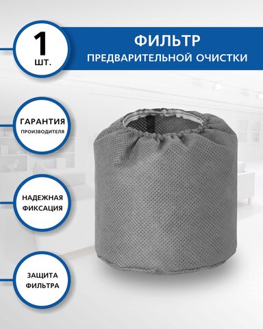 Фильтр предварительной очистки Euroclean FPC-111 для KARCHER