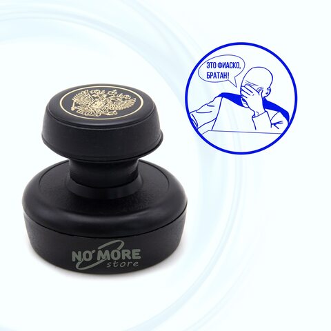 Печать шуточная, штамп прикол. В подарок директору,другу,начальнику, незаменимая вещь в офисе, на день рожденье,новый год fiasco