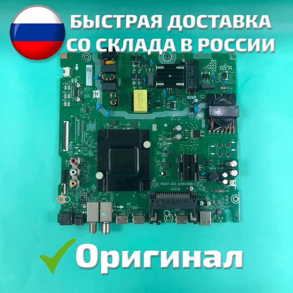 Carte Mère Hisense RSAG7.820.12903 Pour TV 50A6K+ - Testée OK