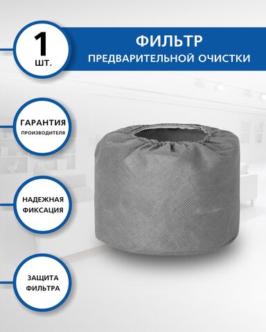Фильтр предварительной очистки для пылесоса EUROCLEAN FPC-101