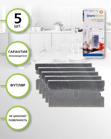 Запасные лезвия к скребку EUROKITCHEN RS-B52 5 шт