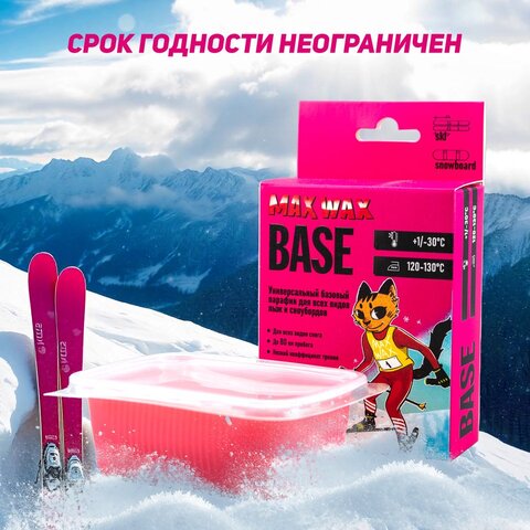 Универсальный базовый парафин воск для лыж MAX WAX CH BASE на погоду -30/+1, 150 г