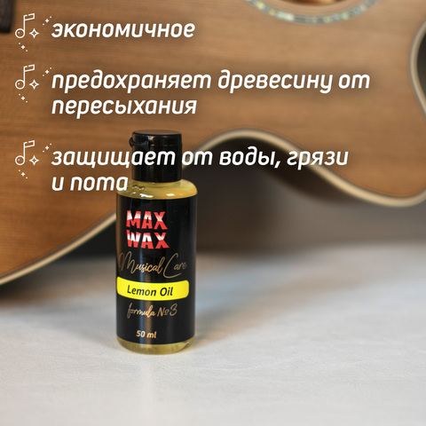 Лимонное масло для грифа гитары MAX WAX Musical Care Lemon Oil №3, 50мл