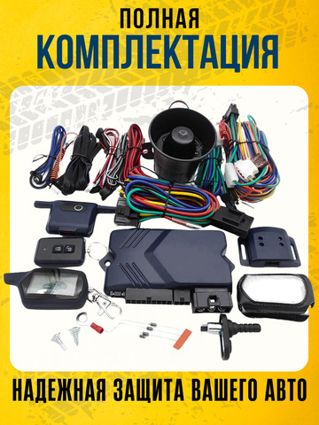 Автосигнализация StarLine A91 комплект. Сигнализация Старлайн А91 + сирена  в подарок