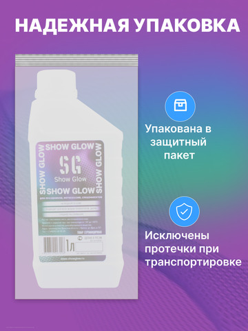 Жидкость для дымогнереатора (дым-машины) ShowGlow 1L среднее рассеивание