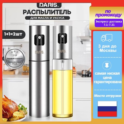 Набор Распылитель для масла и уксуса распылитель масла для приготовления пищи баллончик с распылителем масла для приготовления