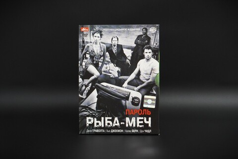 Пароль «Рыба-меч» | Swordfish | 2001 | DVD