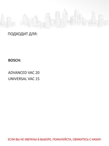 Фильтр предварительной очистки EUROCLEAN FPC-102 для пылесосов BOSCH  ADVANSED VAC 20, UNIVERSAL VAC 15