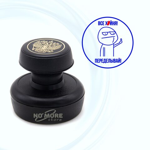 Печать прикол "Все ***ня переделывай" автоматическая. Штамп - отличный шуточный подарок, начальнику, директору на праздник