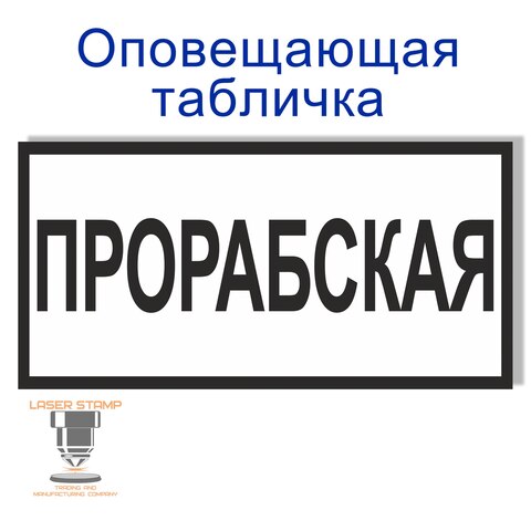 Табличка оповещающая "Строительные работы"  notification_tabl