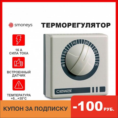 Терморегулятор CEWAL RQ 10 для ИК обогревателей механический, термостат накладной  для котлов отопления для радиаторов отопления