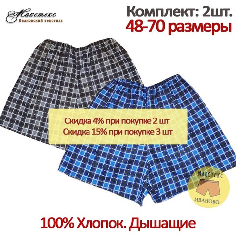 Мужские семейные трусы из хлопка ИП Пастухова Л. В.  0002_2 клетка 44-70