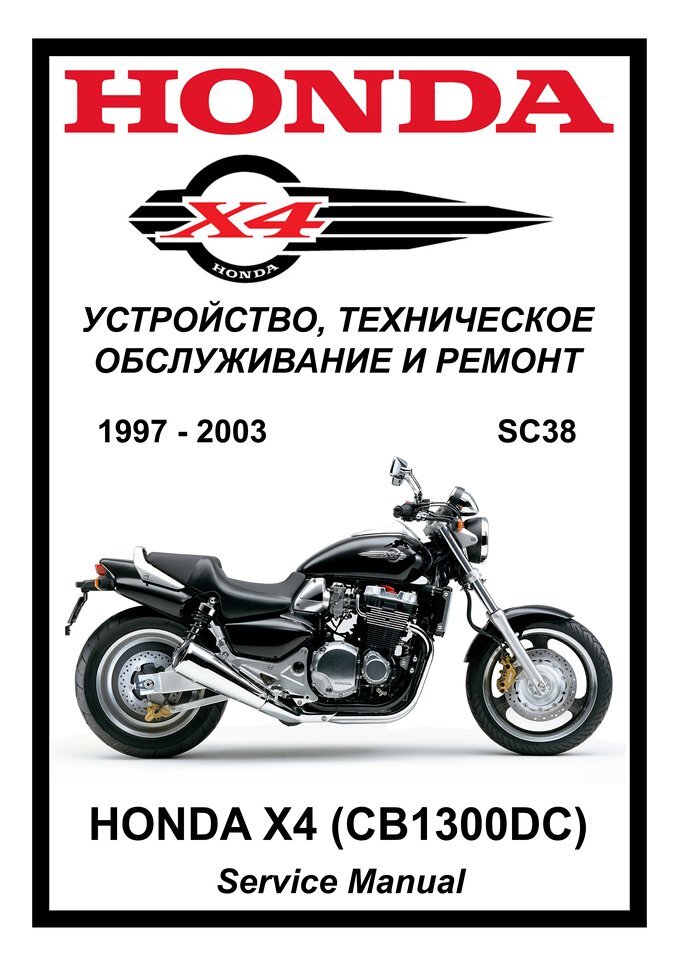 ホンダ　X4 SC38 サービスマニュアル ホンダX4 サービスマニュアル