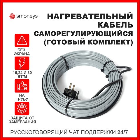 Нагревательный кабель саморегулирующийся SRL/SRF 16,24,30 Вт/м БЕЗ ЭКРАНА