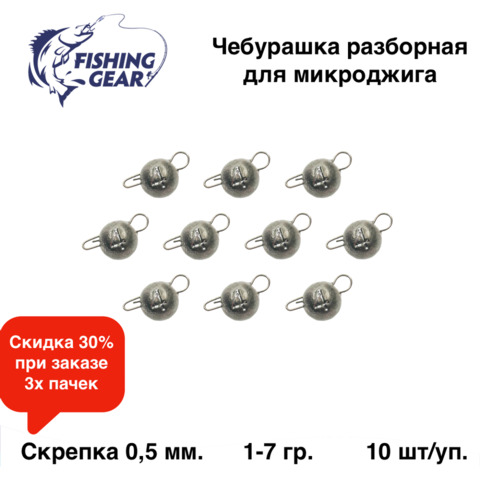 Грузила "Чебурашка" Fishing Gear, свинец, 10 шт