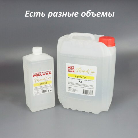 Жидкость для дым машины MAX WAX Musical Care Light Fog 1л