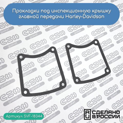 Прокладки под инспекционную крышку главной передачи Harley-Davidson (34906-85D)