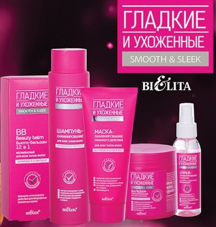 Гладкие и ухоженные набор для волос эффект ламинирования (шампунь+