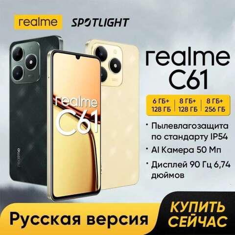 Смартфон Realme C61, 6/128ГБ, 8/128ГБ, 8/256ГБ, Б/у