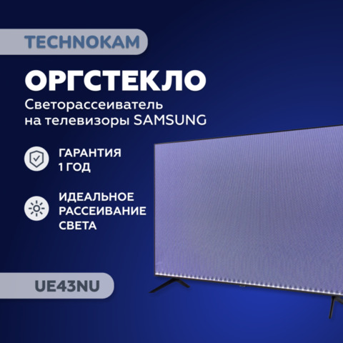 UE43NU Новое Оргстекло рассеиватель samsung UE43NU7170U UE43NU7100U UE43NU7470U UE43NU7400U UE43NU7100 UE43NU7170 UE43NU7400