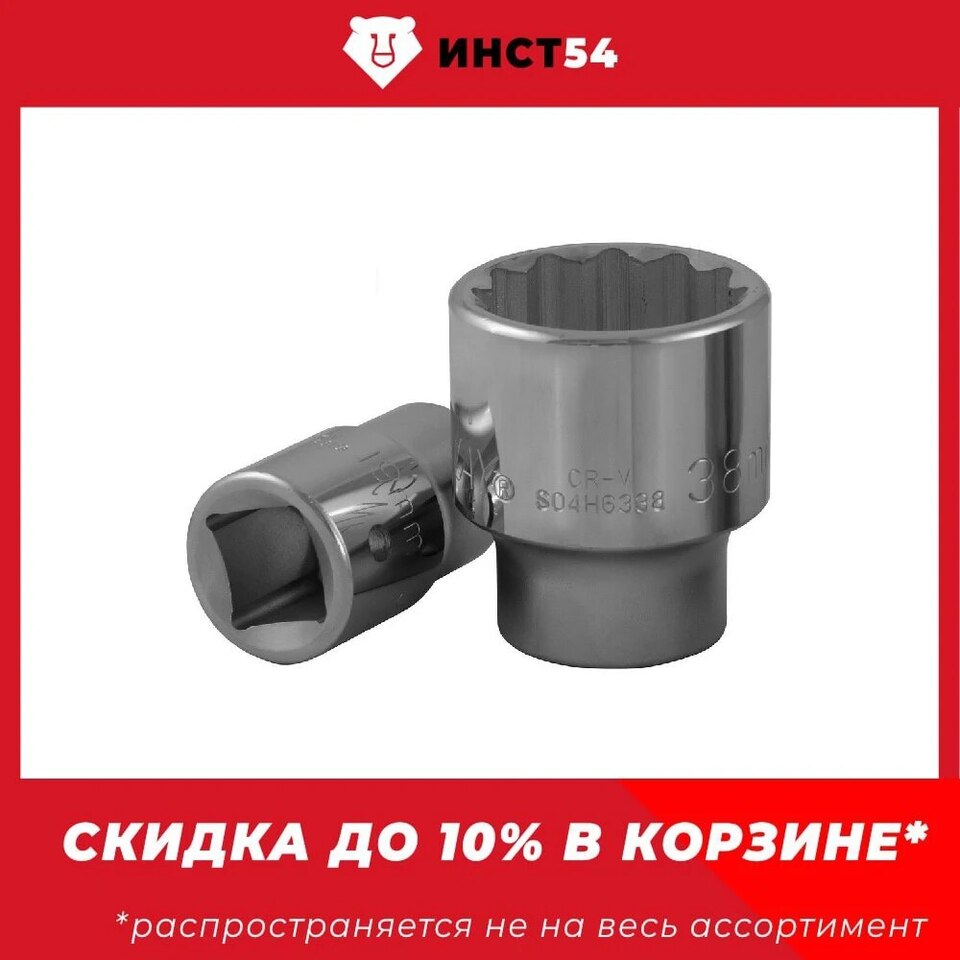 Головка 12-гранная 3/4"DR 41 мм (Белый медведь)