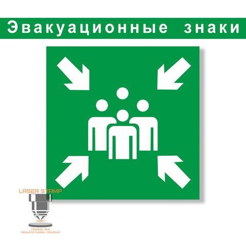Эвакуационная табличка ПВХ  evacuation_tabl
