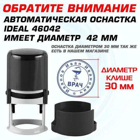 Печать Врача по вашим данным. Печать для документов с нашим макетом