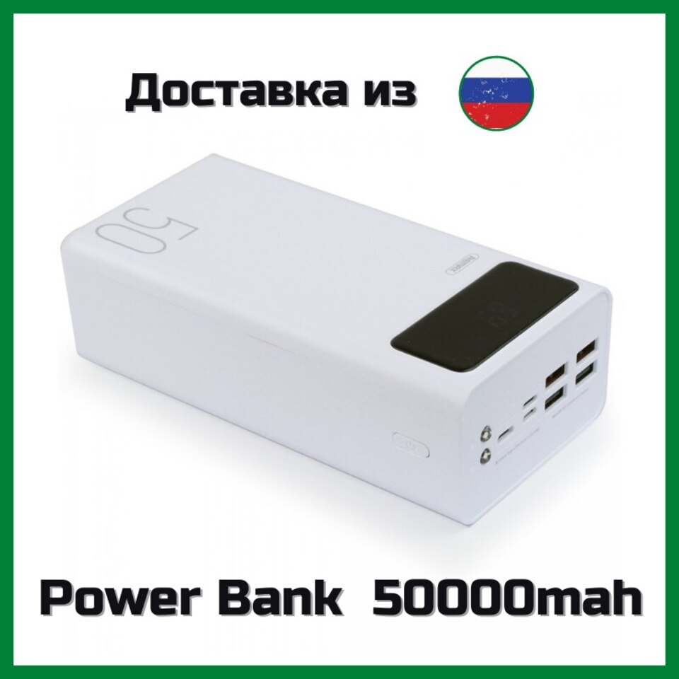 Внешний Аккумулятор (Power Bank) Remax RPP-162 50000 mAh (2A