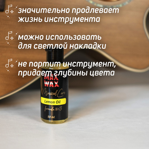 Лимонное масло для грифа гитары MAX WAX Musical Care Lemon Oil №3, 50мл