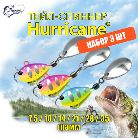 Наборы тейл-спиннеров HURRICANE UF STUDIO (быстрая доставка по России)