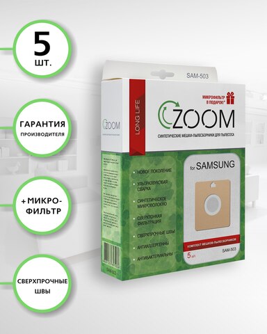 Фильтры для пылесоса ZOOM SAM-503 5 шт.