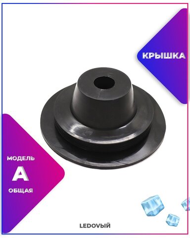 Крышка-заглушка резиновая для автомобильных фар универсальная Модель A /1шт