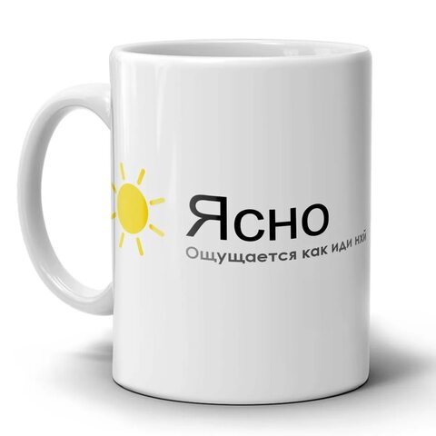Керамическая кружка MyProducts "Ясно Ощущается как иди нхй."