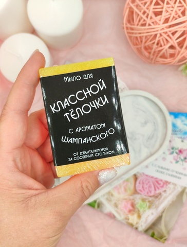 Мыло ручной работы, прикольный подарок девушке, мыло прикол, подарок девушке на праздник, День Рождения, с юмором